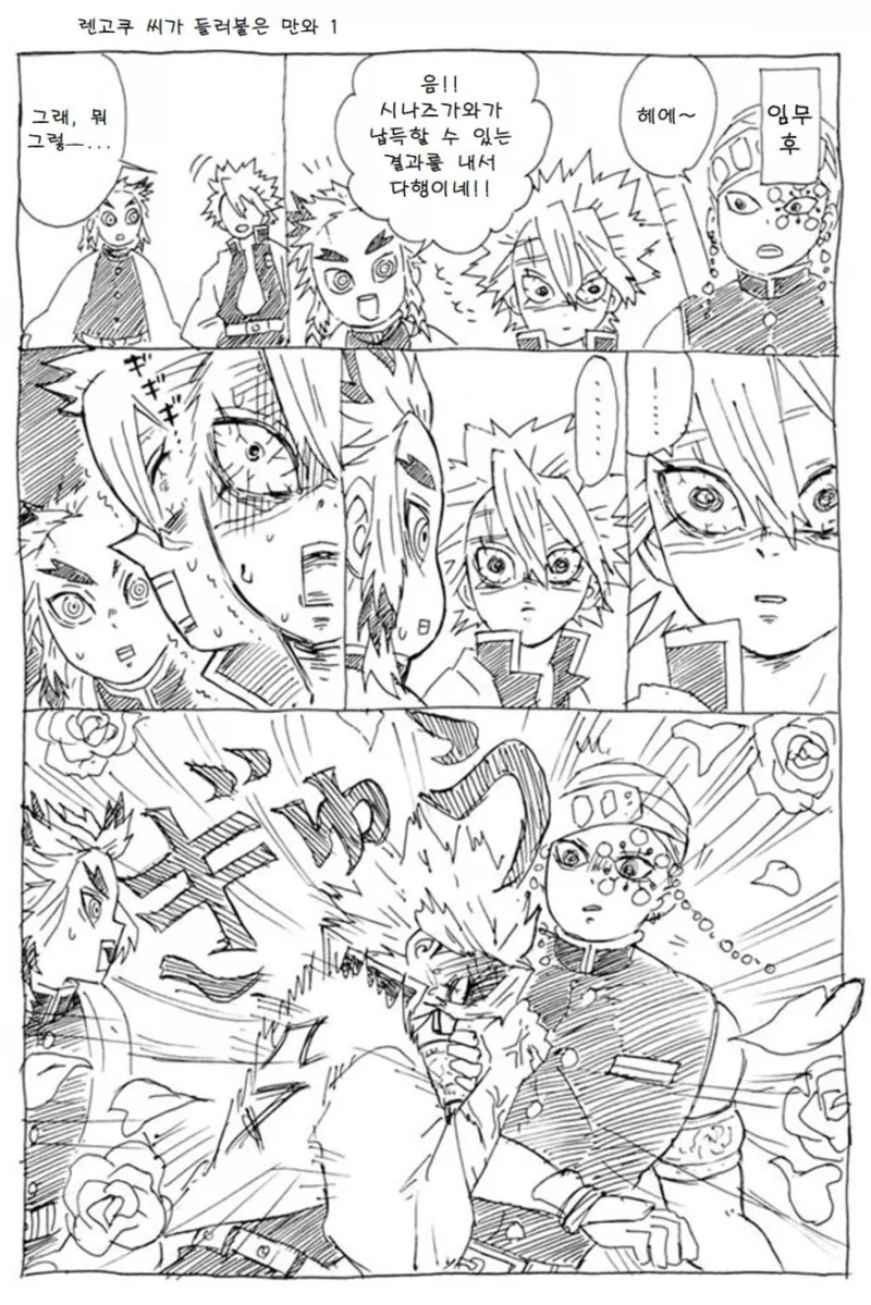 귀멸)귀신이 보이는 사네미.ㅋmanga