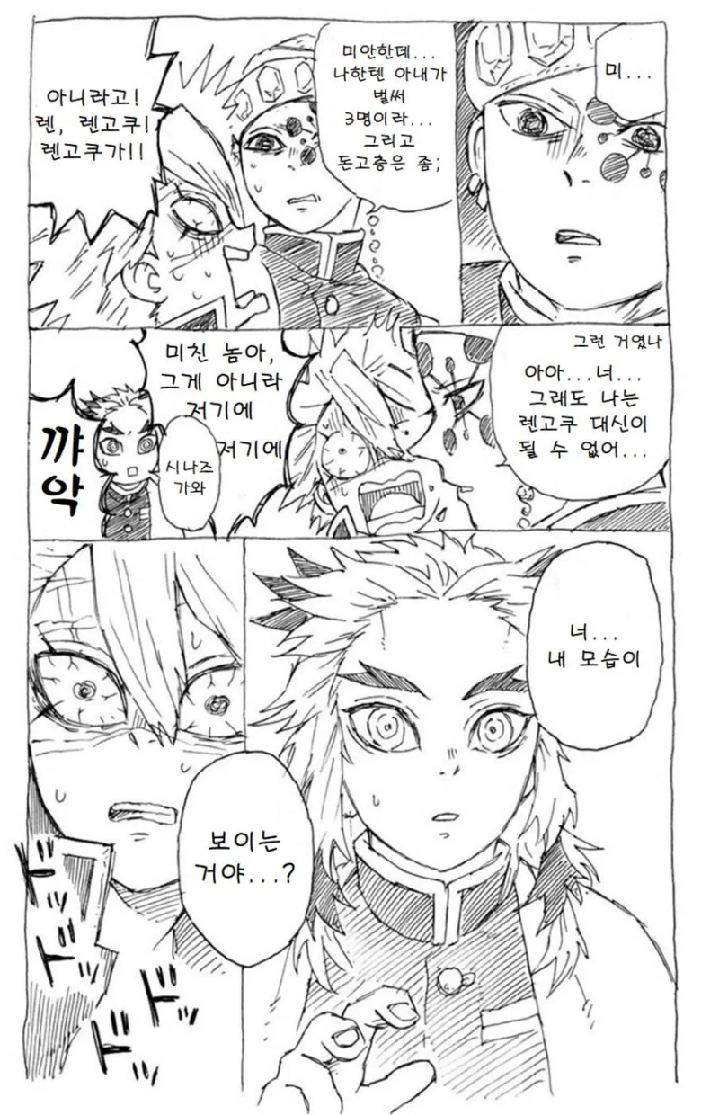 귀멸)귀신이 보이는 사네미.ㅋmanga - 이미지 2