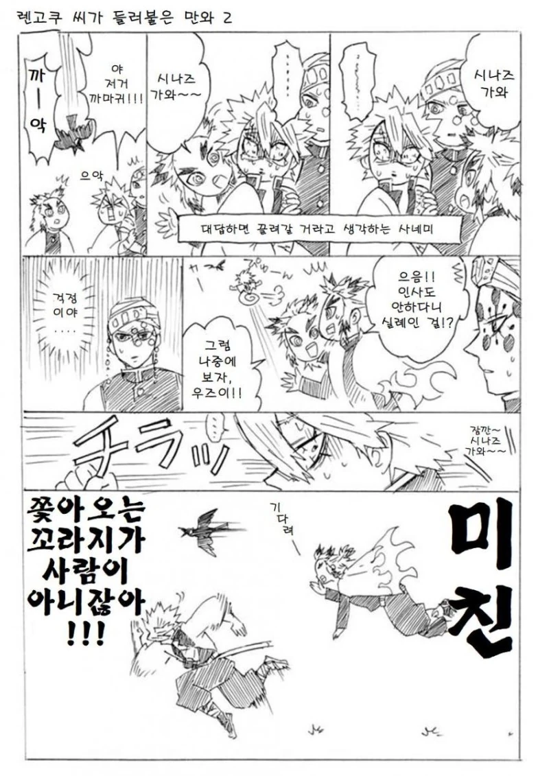 귀멸)귀신이 보이는 사네미.ㅋmanga - 이미지 3