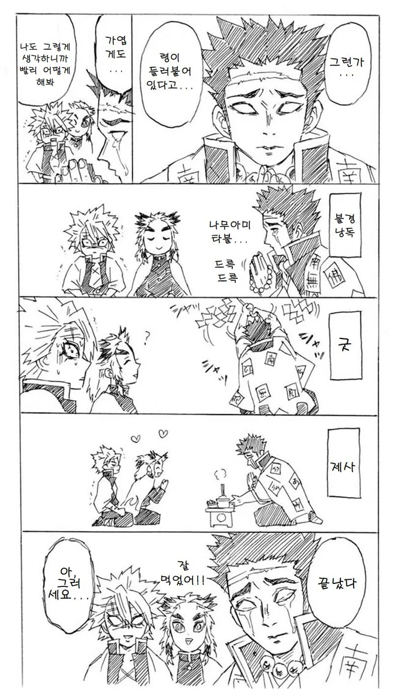 귀멸)귀신이 보이는 사네미.ㅋmanga - 이미지 4