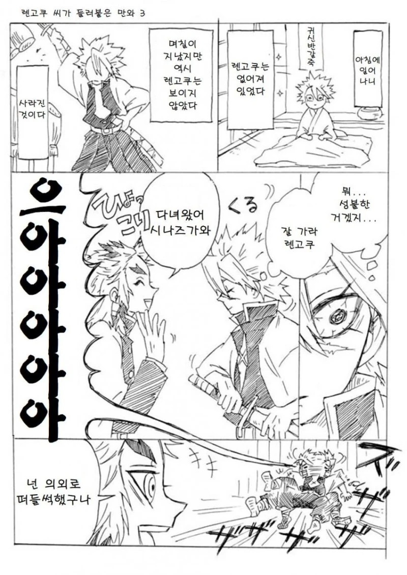 귀멸)귀신이 보이는 사네미.ㅋmanga - 이미지 5
