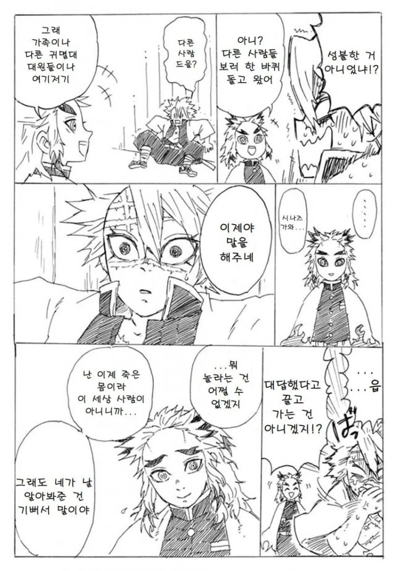 귀멸)귀신이 보이는 사네미.ㅋmanga - 이미지 6