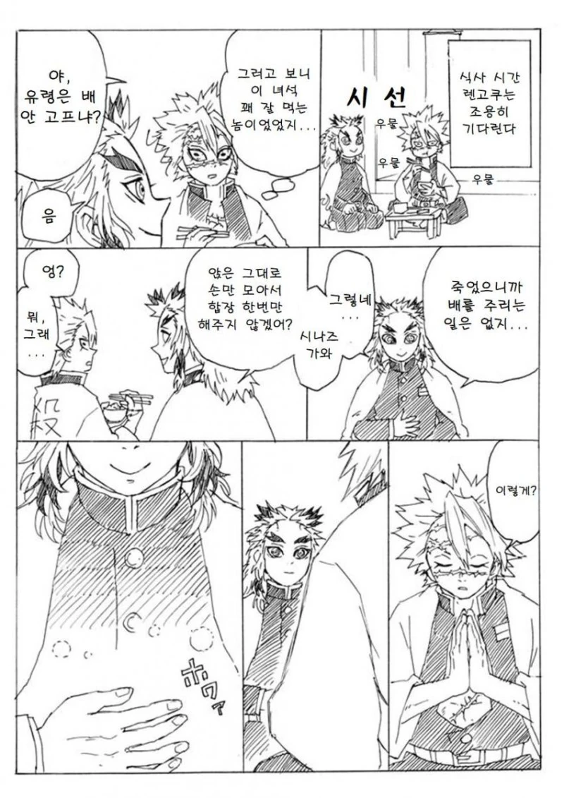 귀멸)귀신이 보이는 사네미.ㅋmanga - 이미지 7