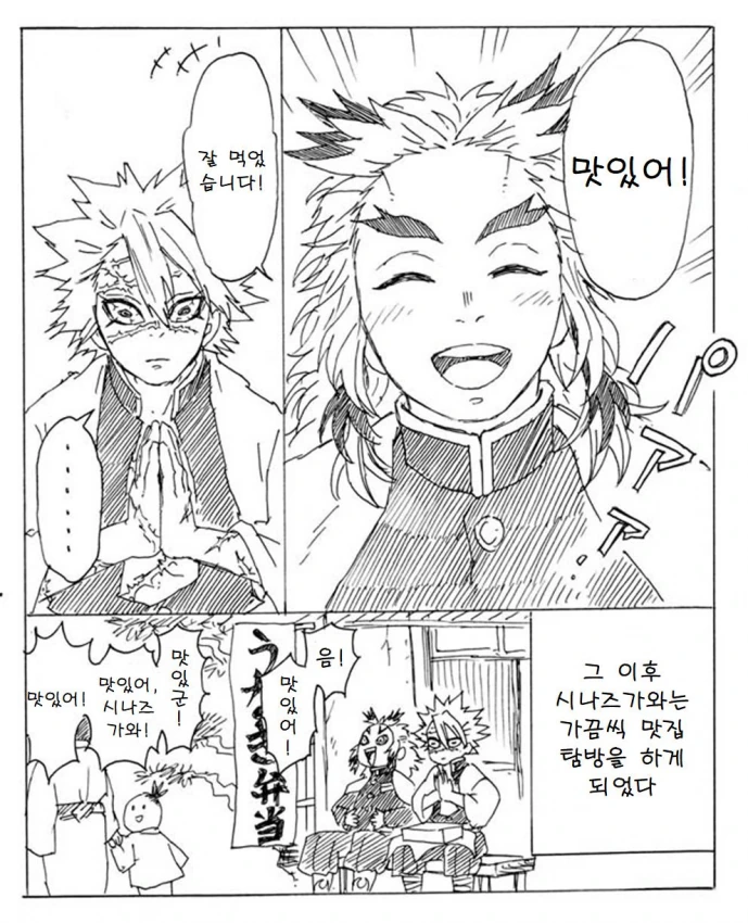 귀멸)귀신이 보이는 사네미.ㅋmanga - 이미지 8