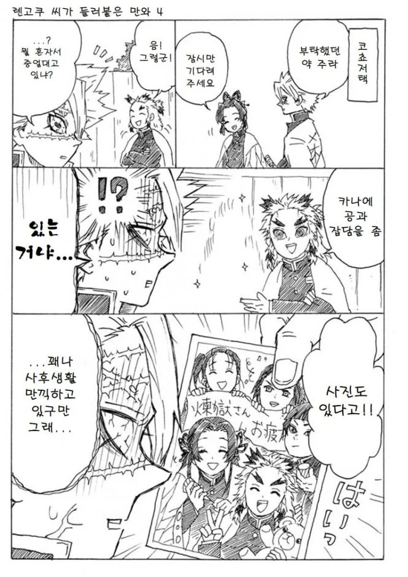 귀멸)귀신이 보이는 사네미.ㅋmanga - 이미지 9