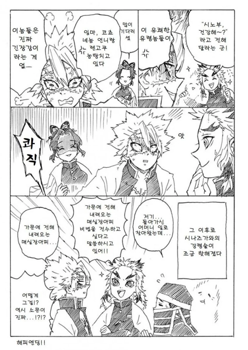 귀멸)귀신이 보이는 사네미.ㅋmanga - 이미지 11