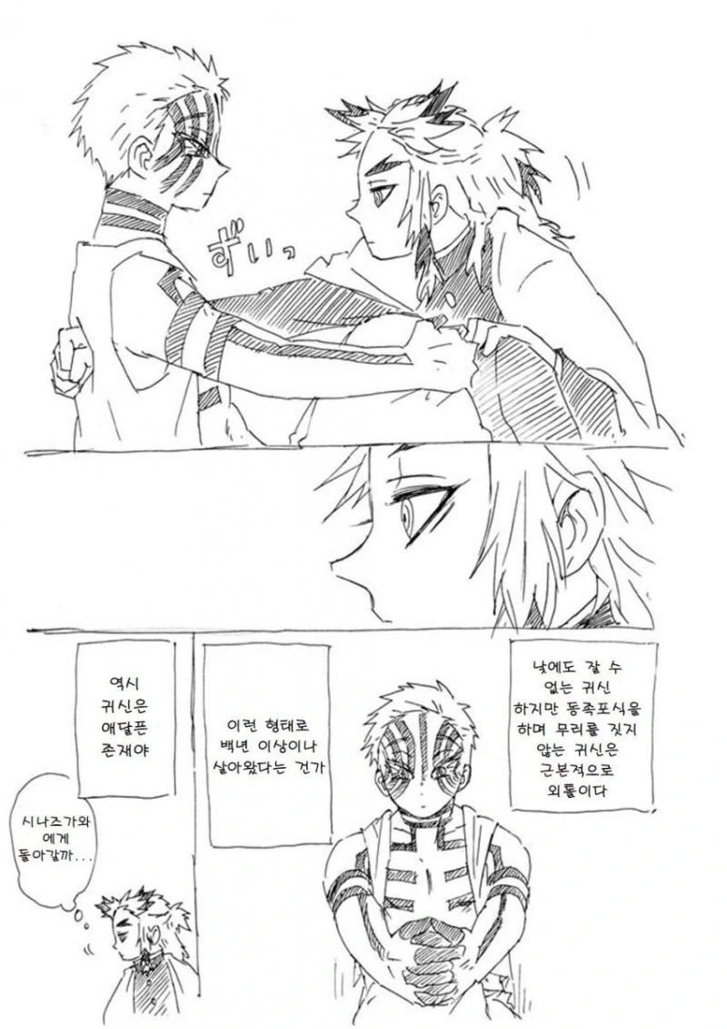 귀멸)귀신이 보이는 사네미.ㅋmanga - 이미지 14