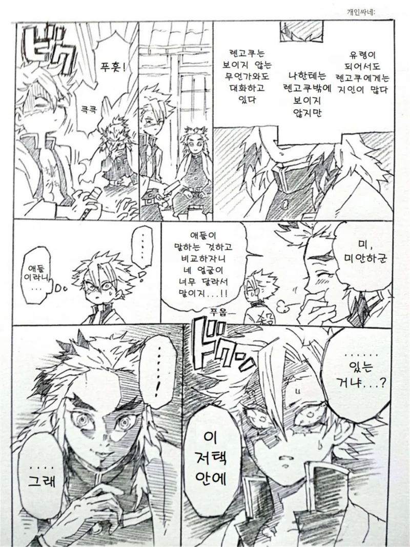 귀멸)귀신이 보이는 사네미.ㅋmanga - 이미지 15