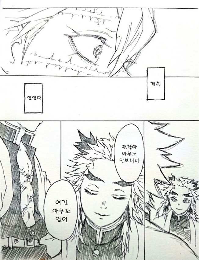 귀멸)귀신이 보이는 사네미.ㅋmanga - 이미지 18