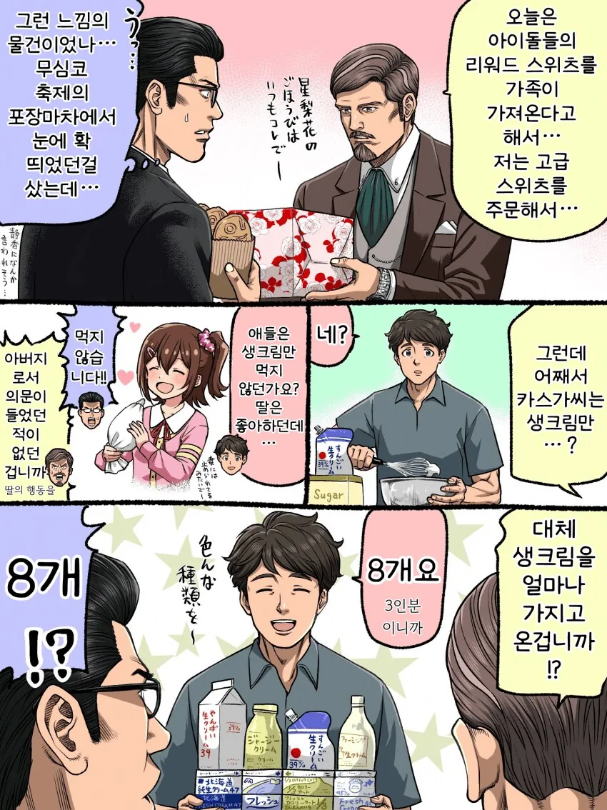 [@] 아빠들이 가져온 스위츠