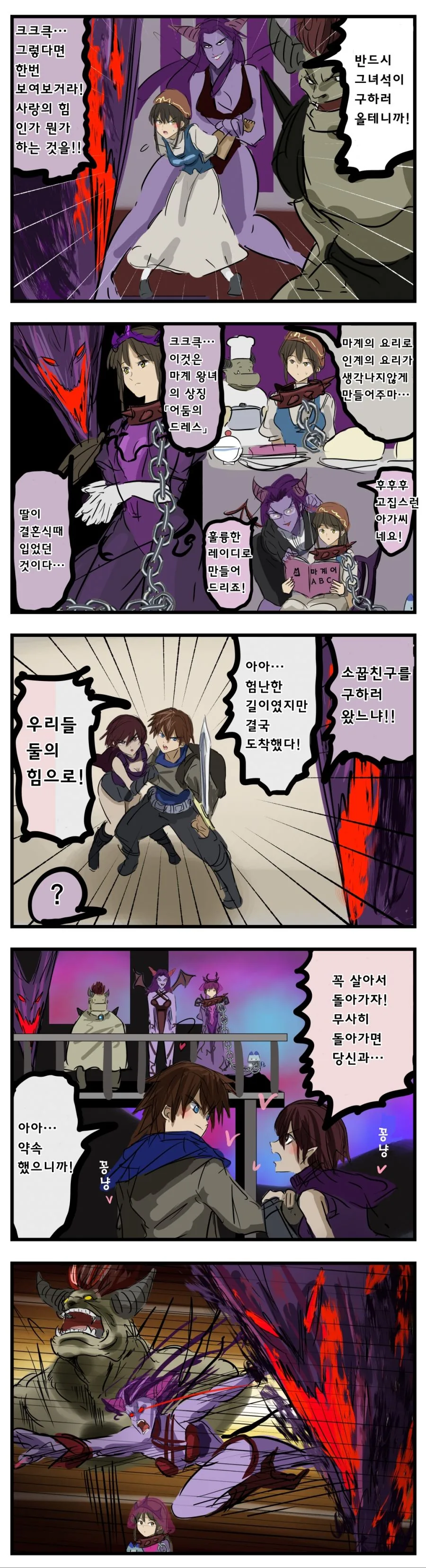 마왕군이 주인공의 소꿉친구를 납치해 이것저것...manhwa