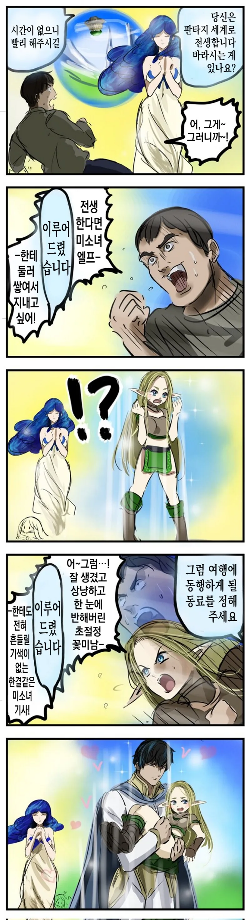소원을 빨리 빌어야 하는 이유.manga