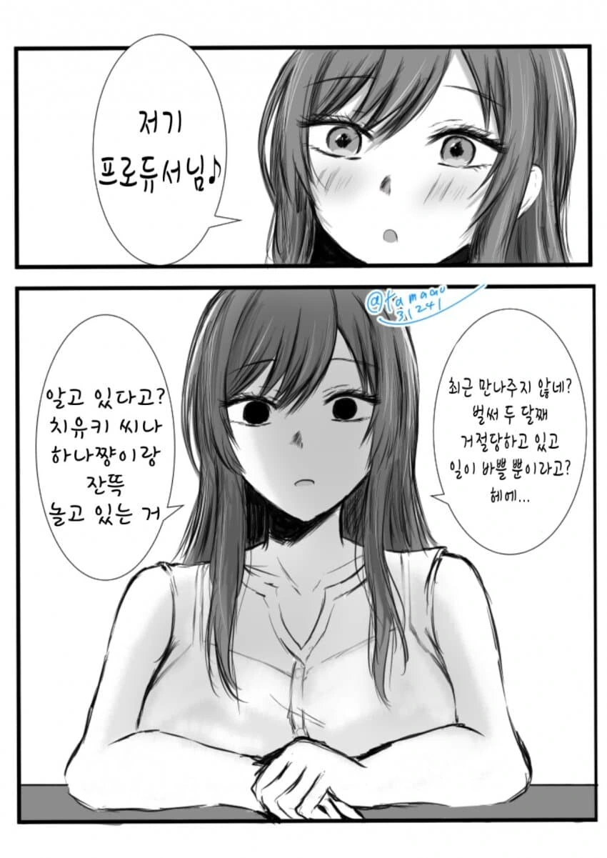[@] 마음을 잘 전하게 된 아마나