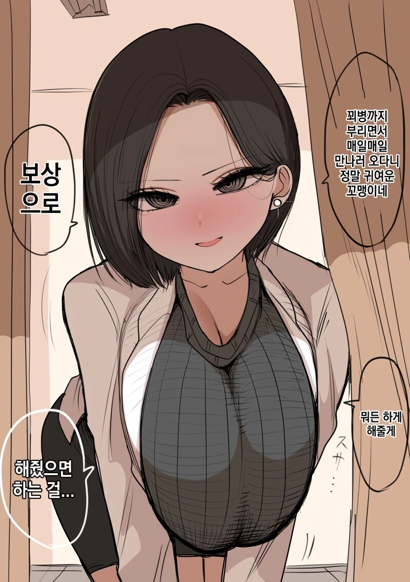 양호 선생님과 사귀는 만화 - 이미지 5