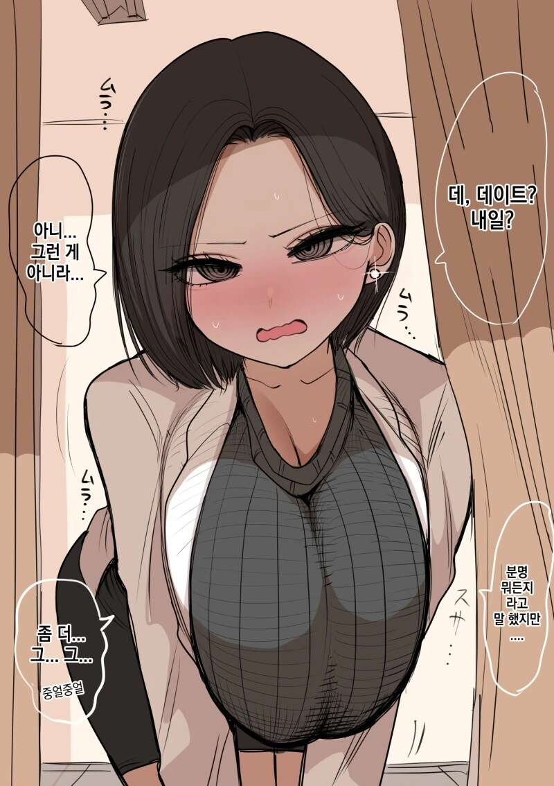 양호 선생님과 사귀는 만화 - 이미지 6