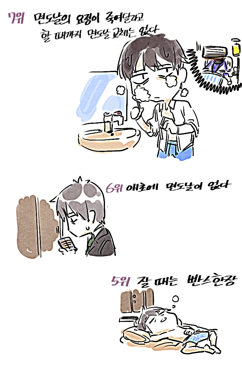 @) 자취하는 남녀 실태 랭킹 만화 - 이미지 2