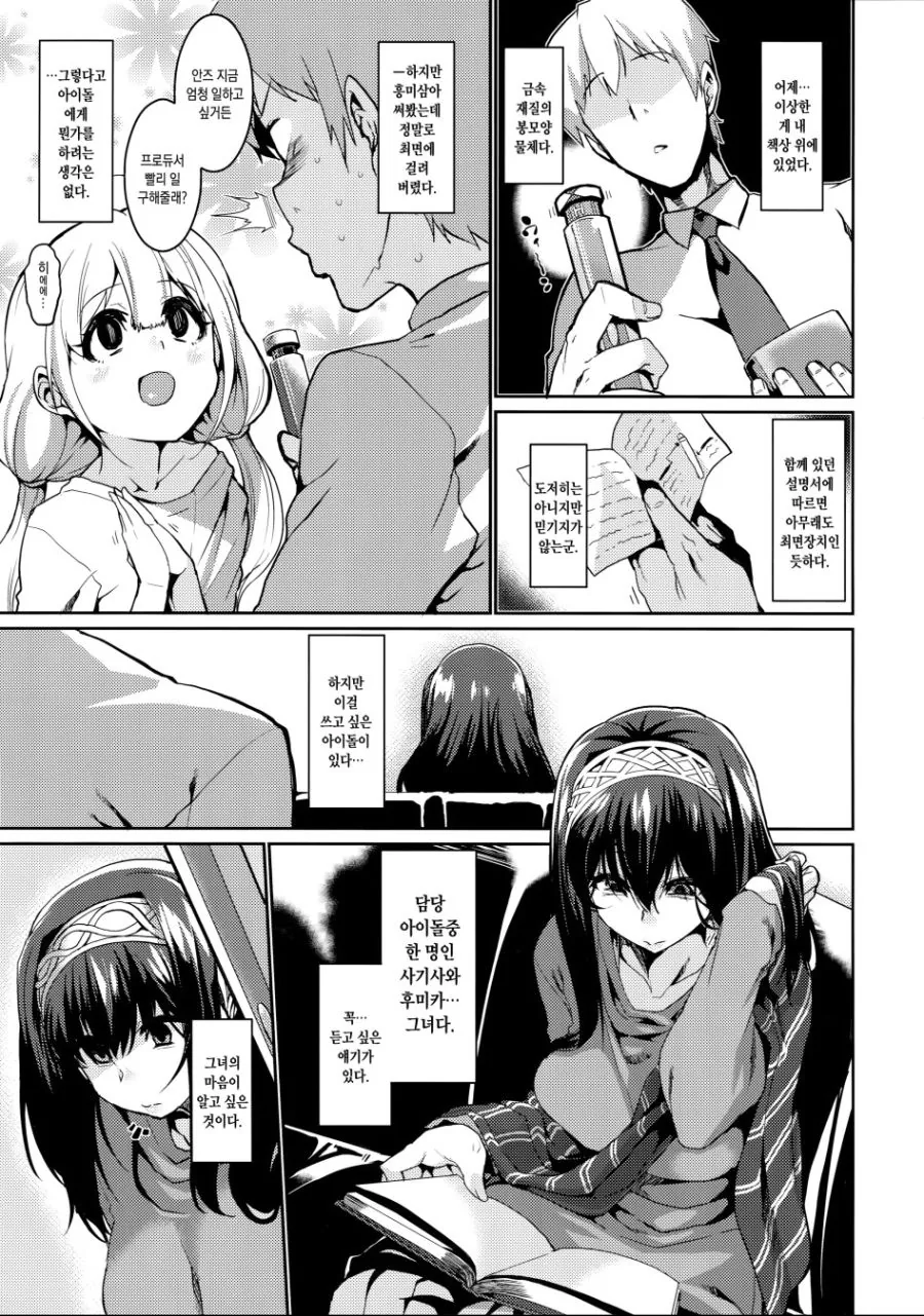(@) 아이돌한테 최면거는 프로듀서.Manga
