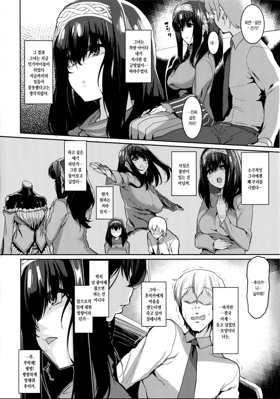(@) 아이돌한테 최면거는 프로듀서.Manga - 이미지 2