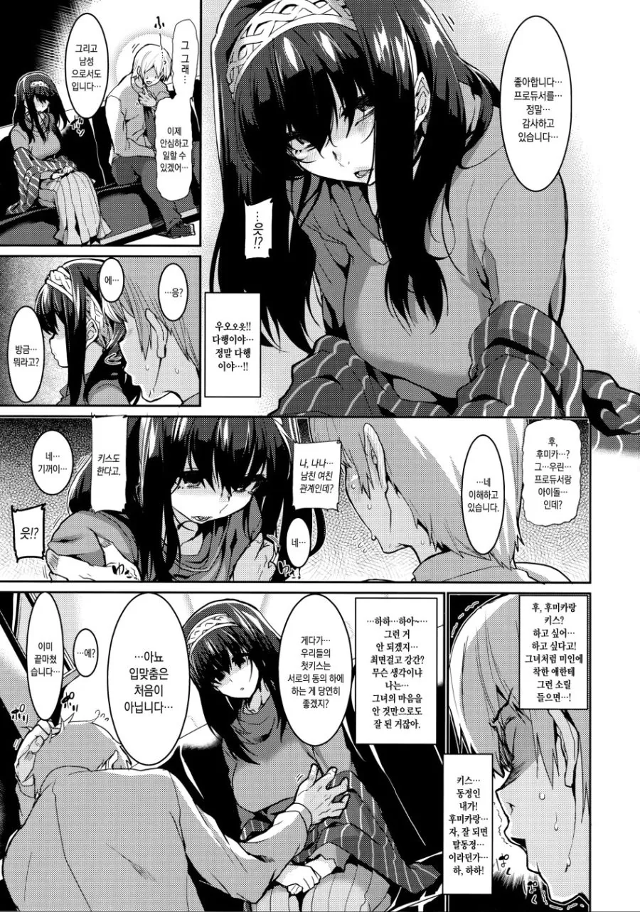 (@) 아이돌한테 최면거는 프로듀서.Manga - 이미지 3