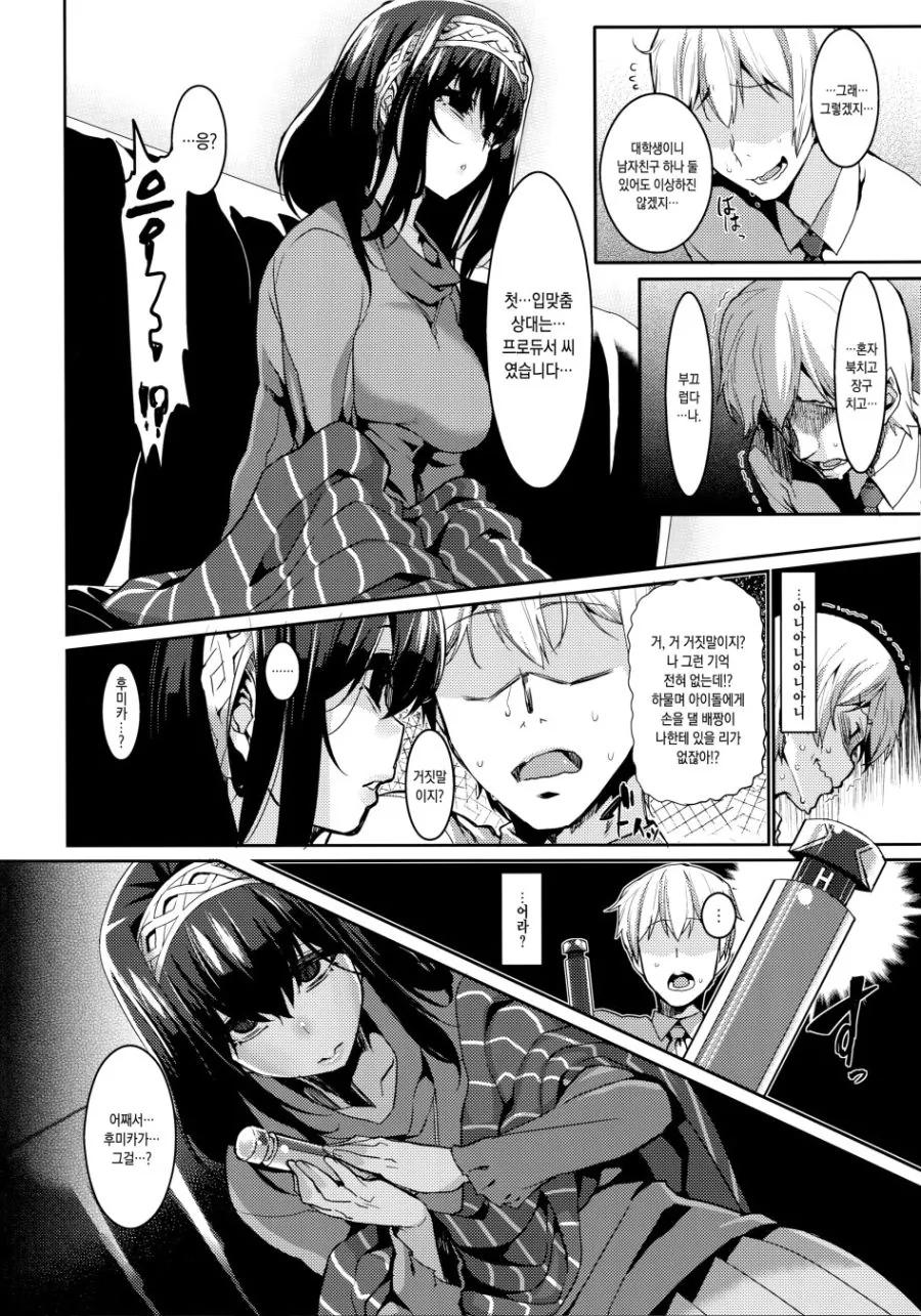 (@) 아이돌한테 최면거는 프로듀서.Manga - 이미지 4