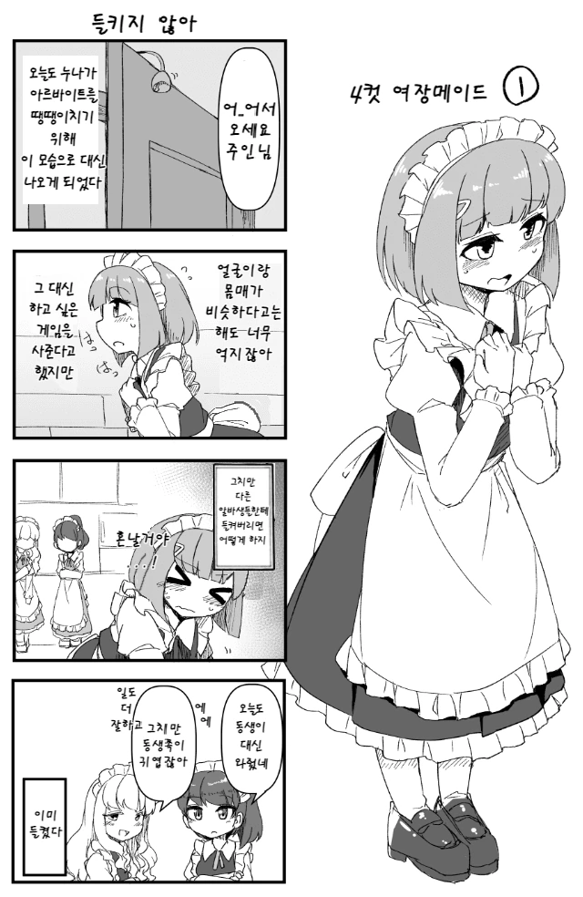 여장 메이드 만화