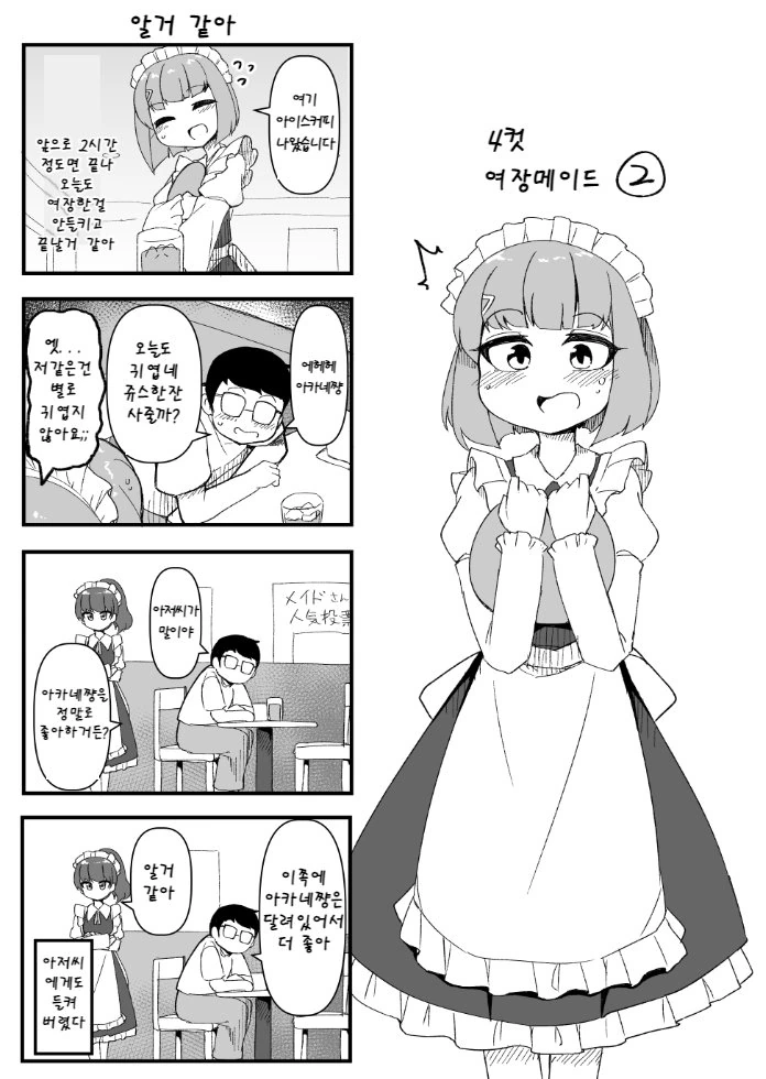여장 메이드 만화 - 이미지 2