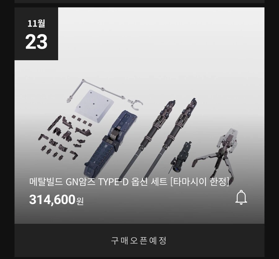 메빌 GN암즈 옵션세트로 살수 있는거