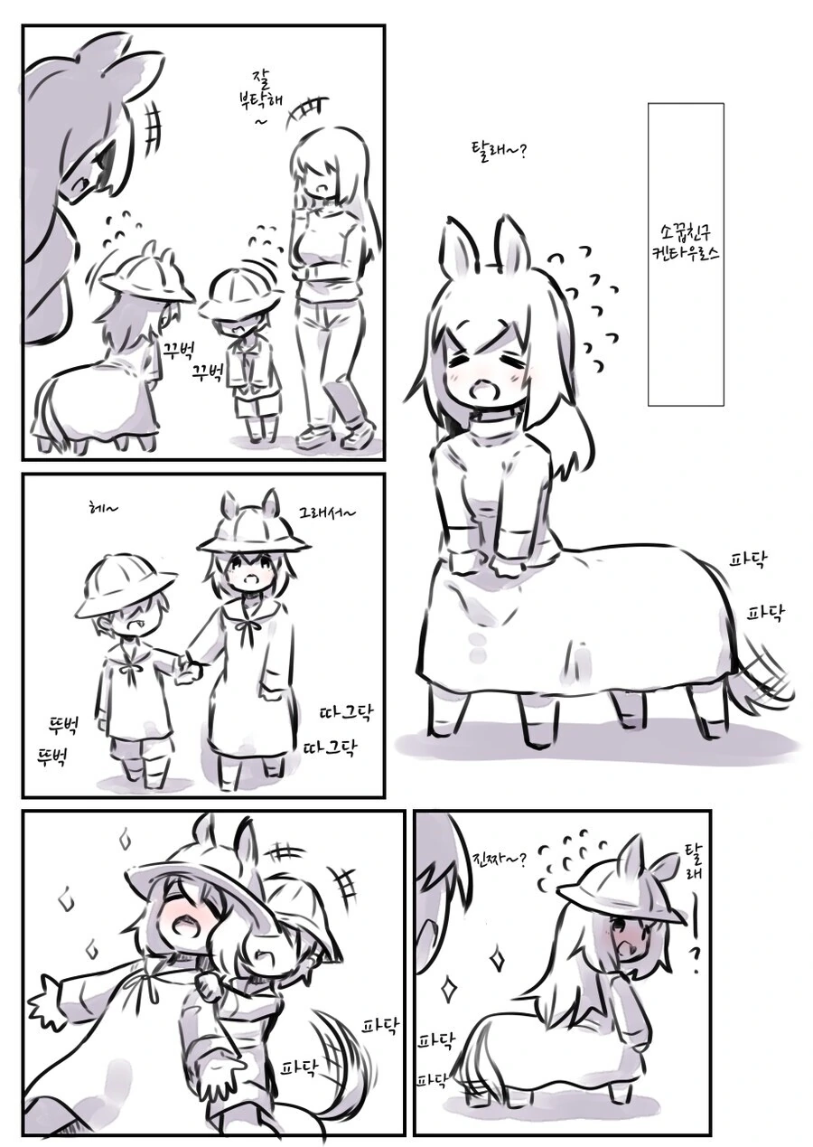 켄타우로스 소꿉친구 순애 manhwa
