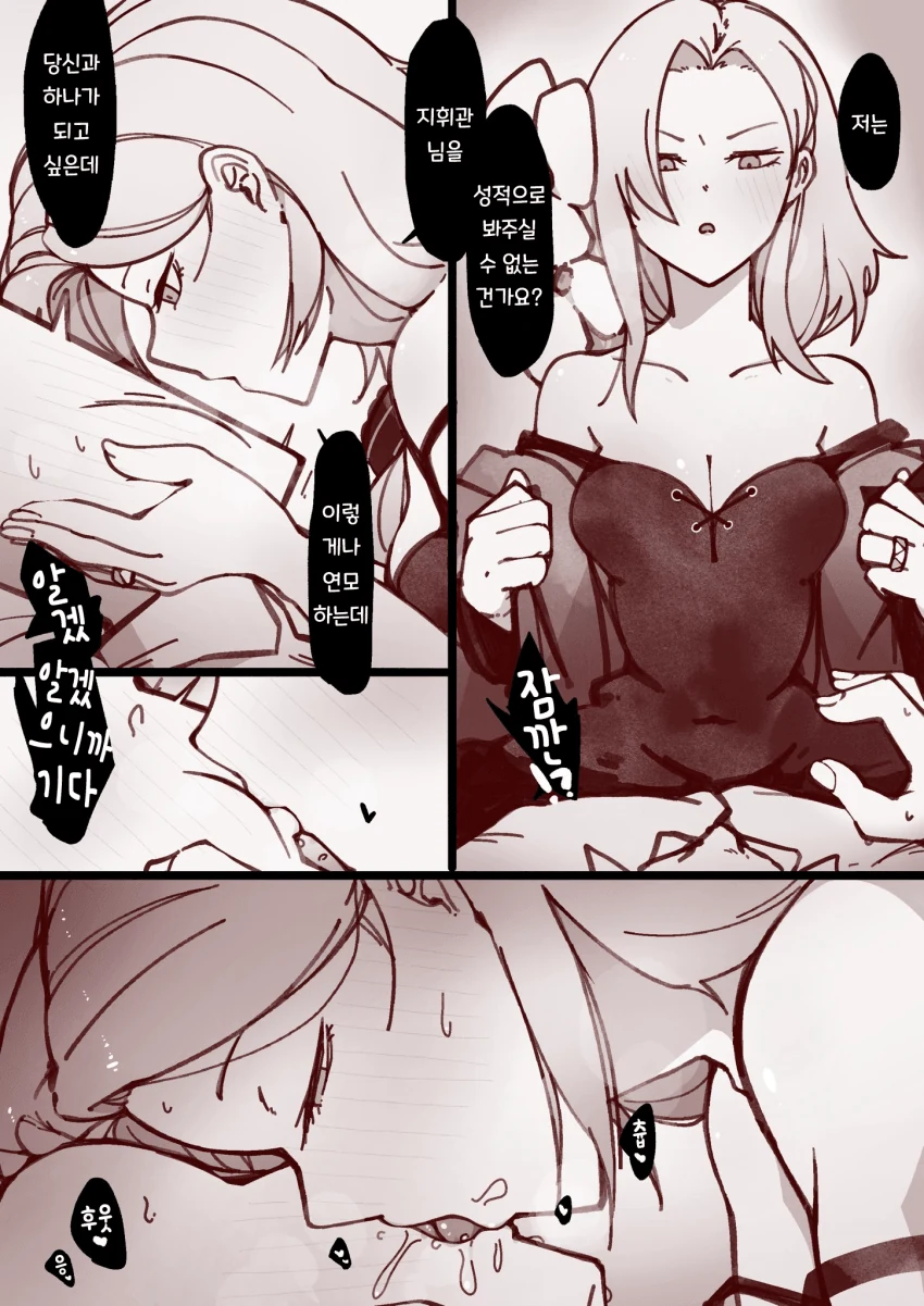 소전) 달달한 순애 만화.manhwa