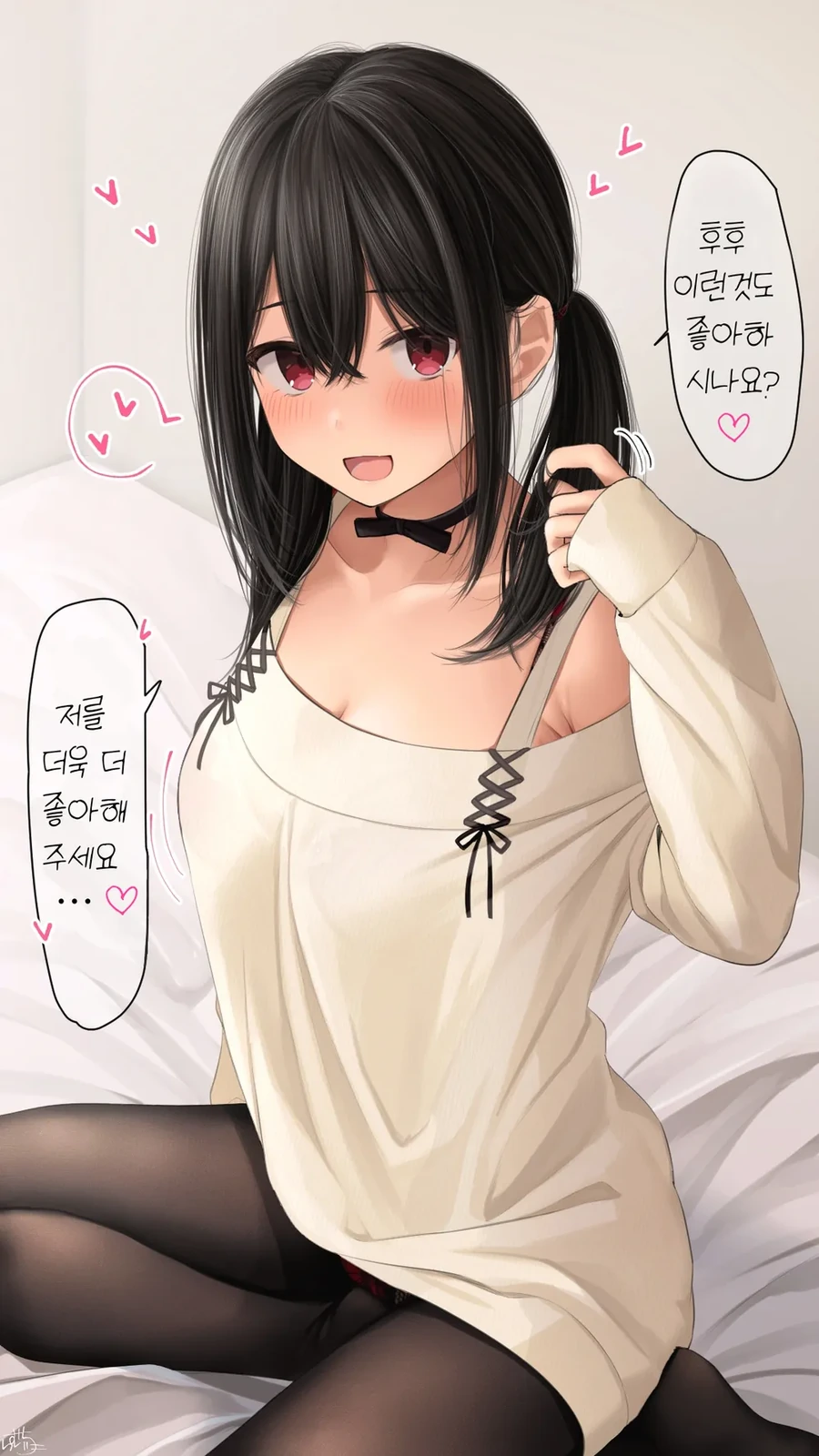 침대 위 얀데레쨩.manhwa