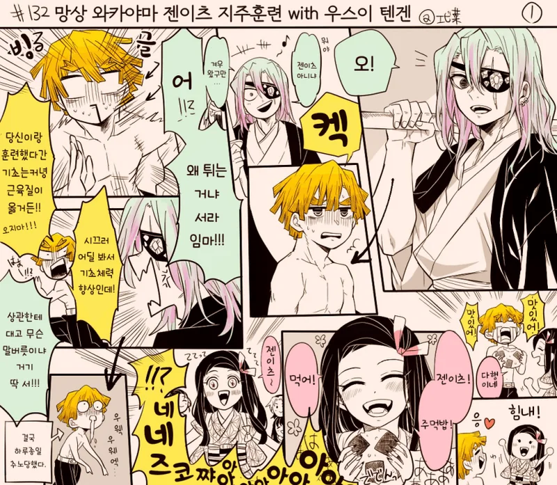 귀멸)주 훈련 받는 젠이츠 manga