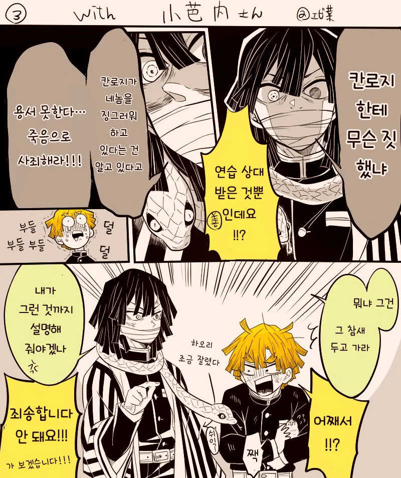 귀멸)주 훈련 받는 젠이츠 manga - 이미지 3