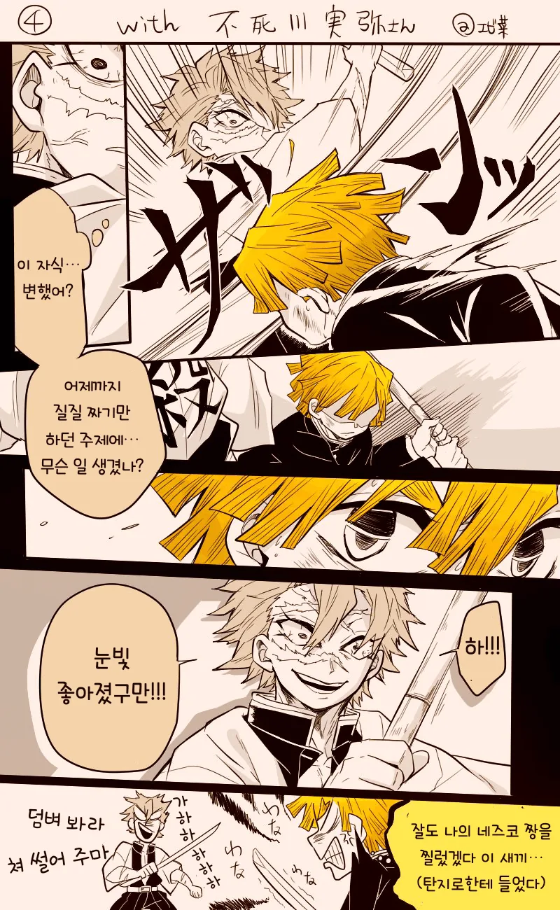 귀멸)주 훈련 받는 젠이츠 manga - 이미지 4