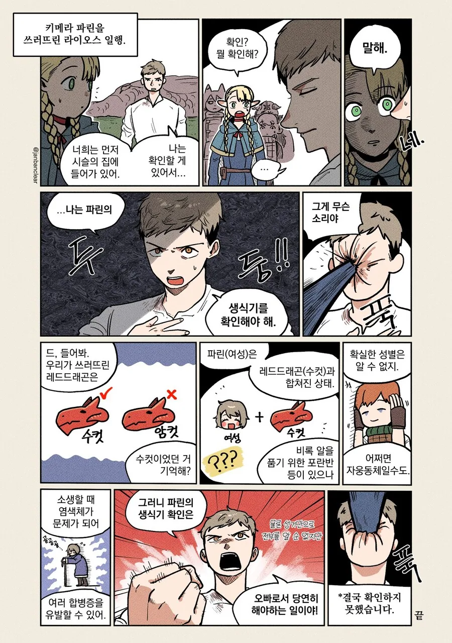 던전밥)오빠로써 해야하는 일