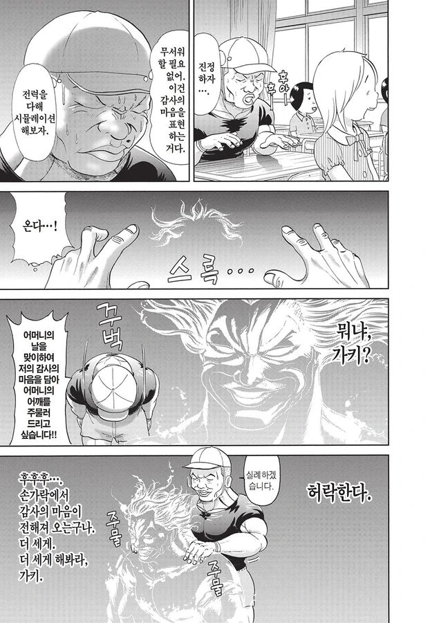 [괴짜가족]어깨를 주물러라