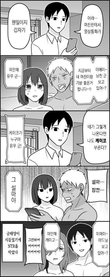 NTR 대처법.manhwa