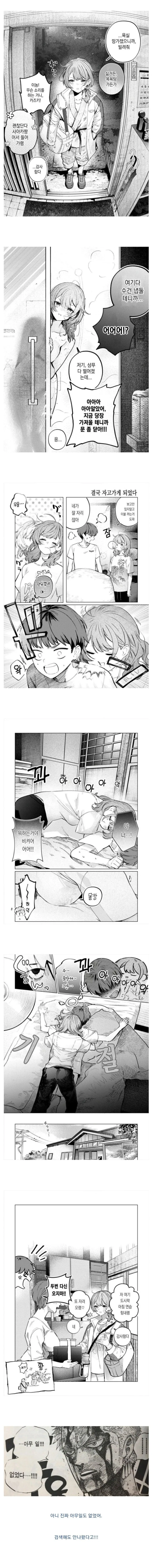 욕실이 고장나서 씻으러 온 소꿉친구 만화