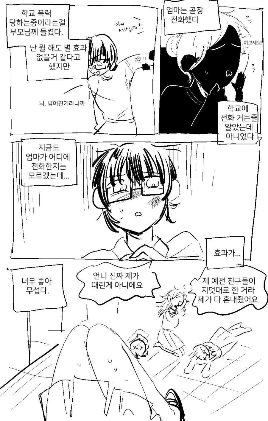 학교폭력을 해결해주는 언니.manwha