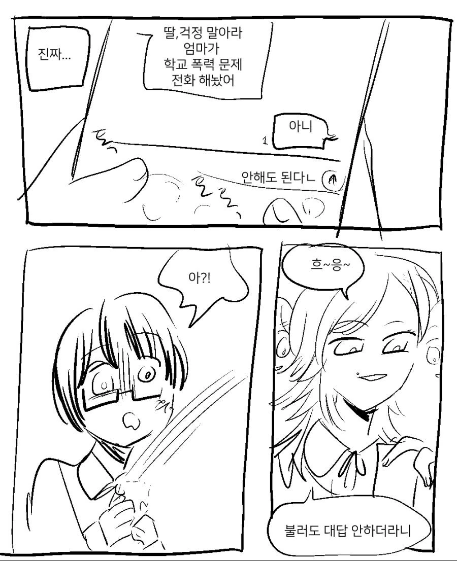 학교폭력을 해결해주는 언니.manwha - 이미지 2