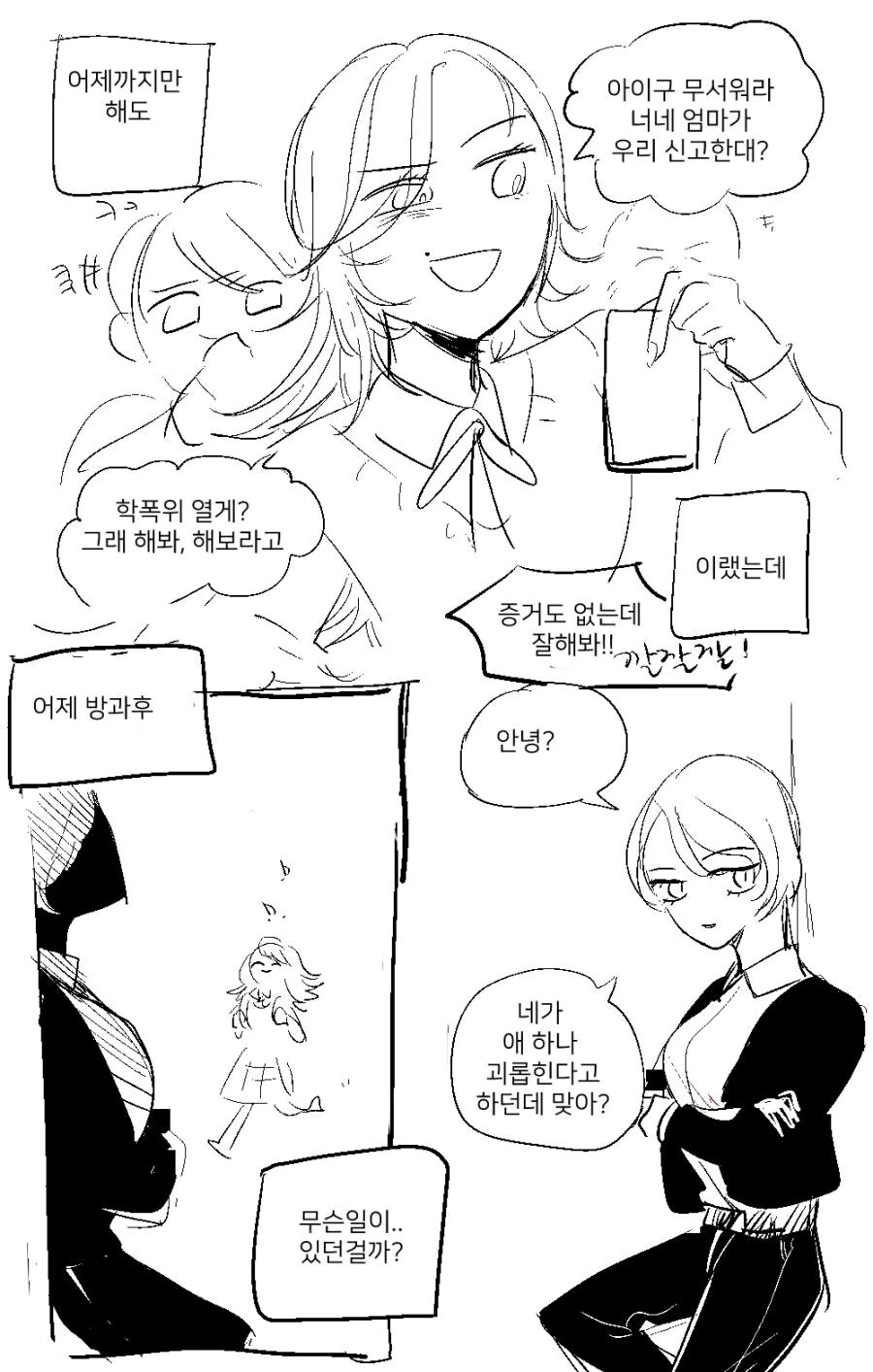 학교폭력을 해결해주는 언니.manwha - 이미지 3