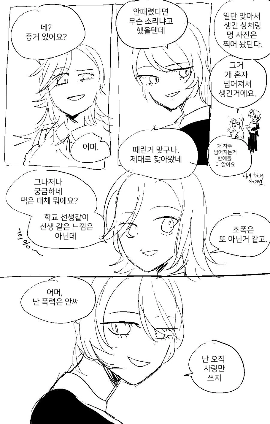 학교폭력을 해결해주는 언니.manwha - 이미지 4