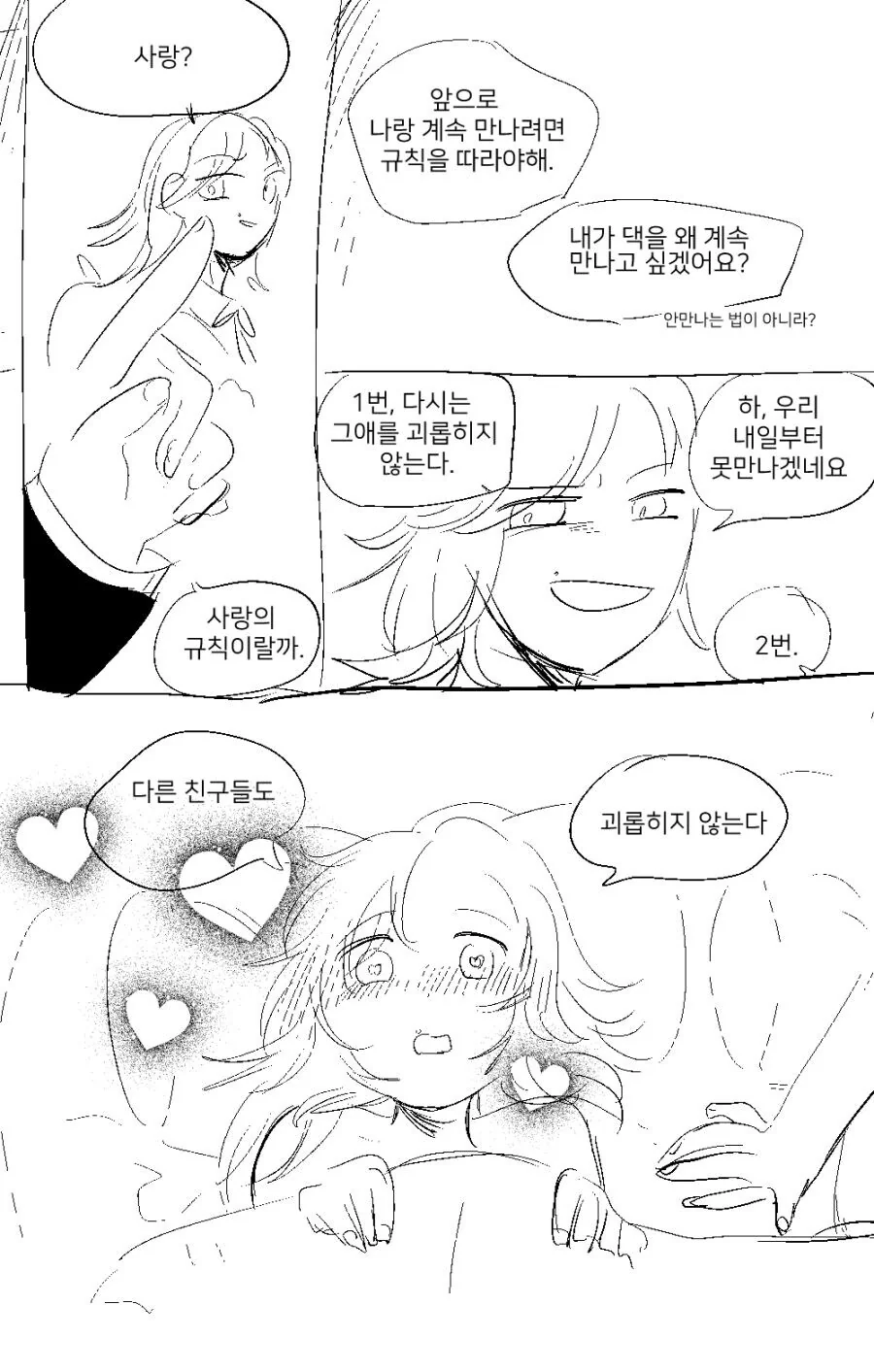 학교폭력을 해결해주는 언니.manwha - 이미지 5