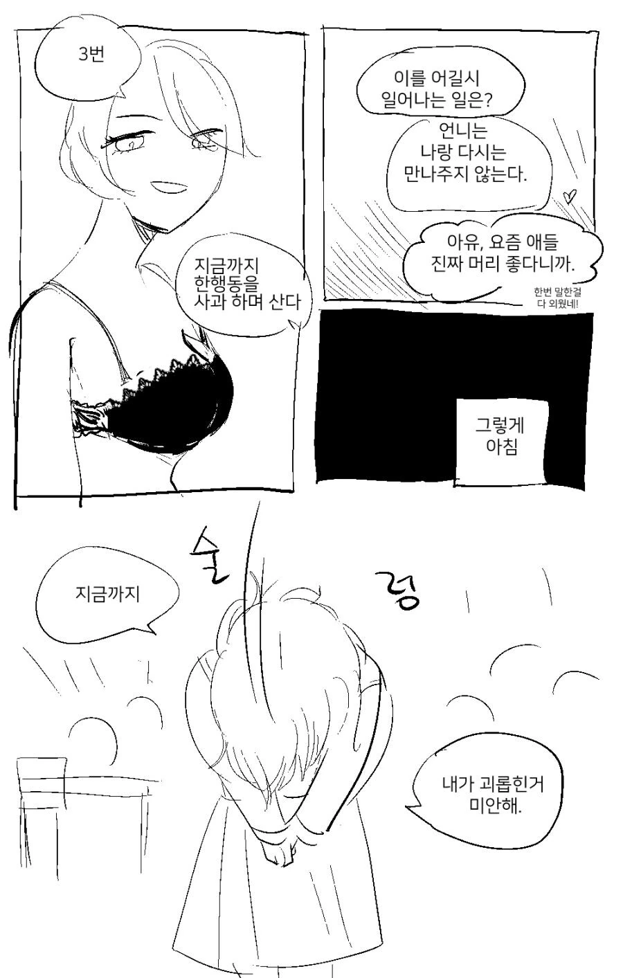 학교폭력을 해결해주는 언니.manwha - 이미지 6