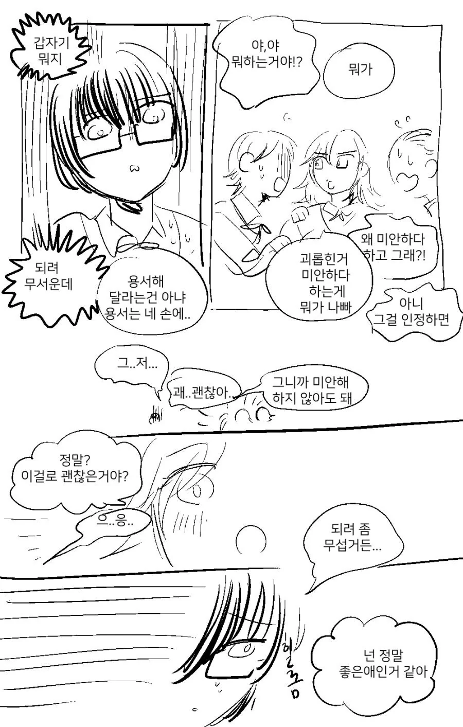 학교폭력을 해결해주는 언니.manwha - 이미지 7