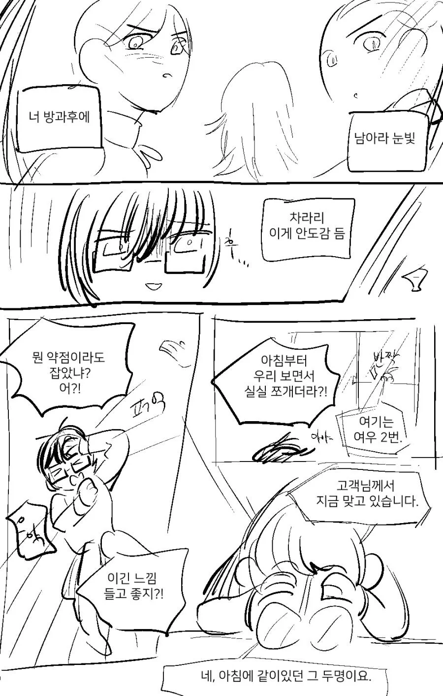 학교폭력을 해결해주는 언니.manwha - 이미지 8