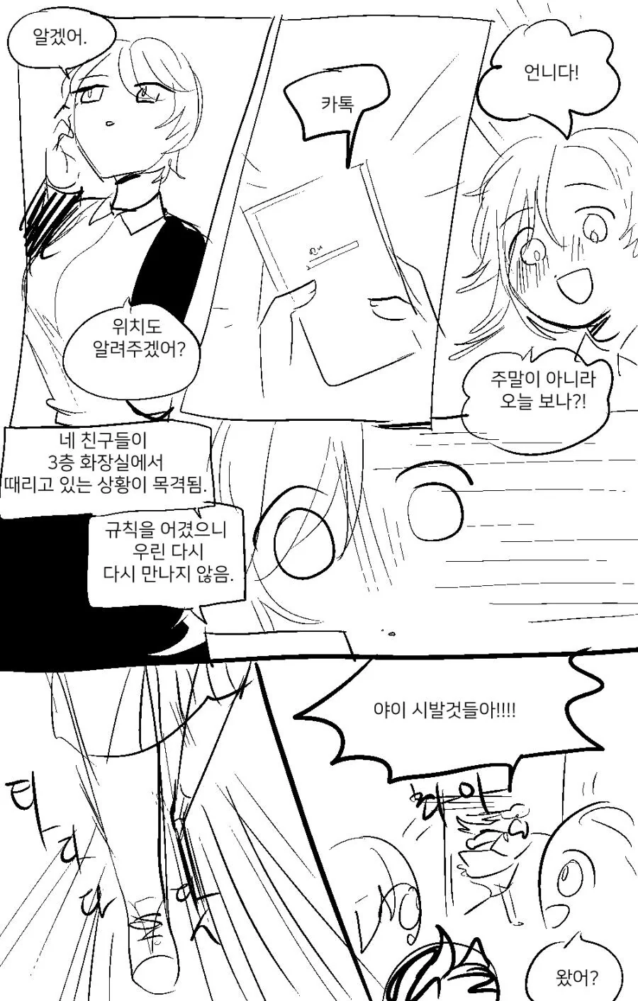 학교폭력을 해결해주는 언니.manwha - 이미지 9