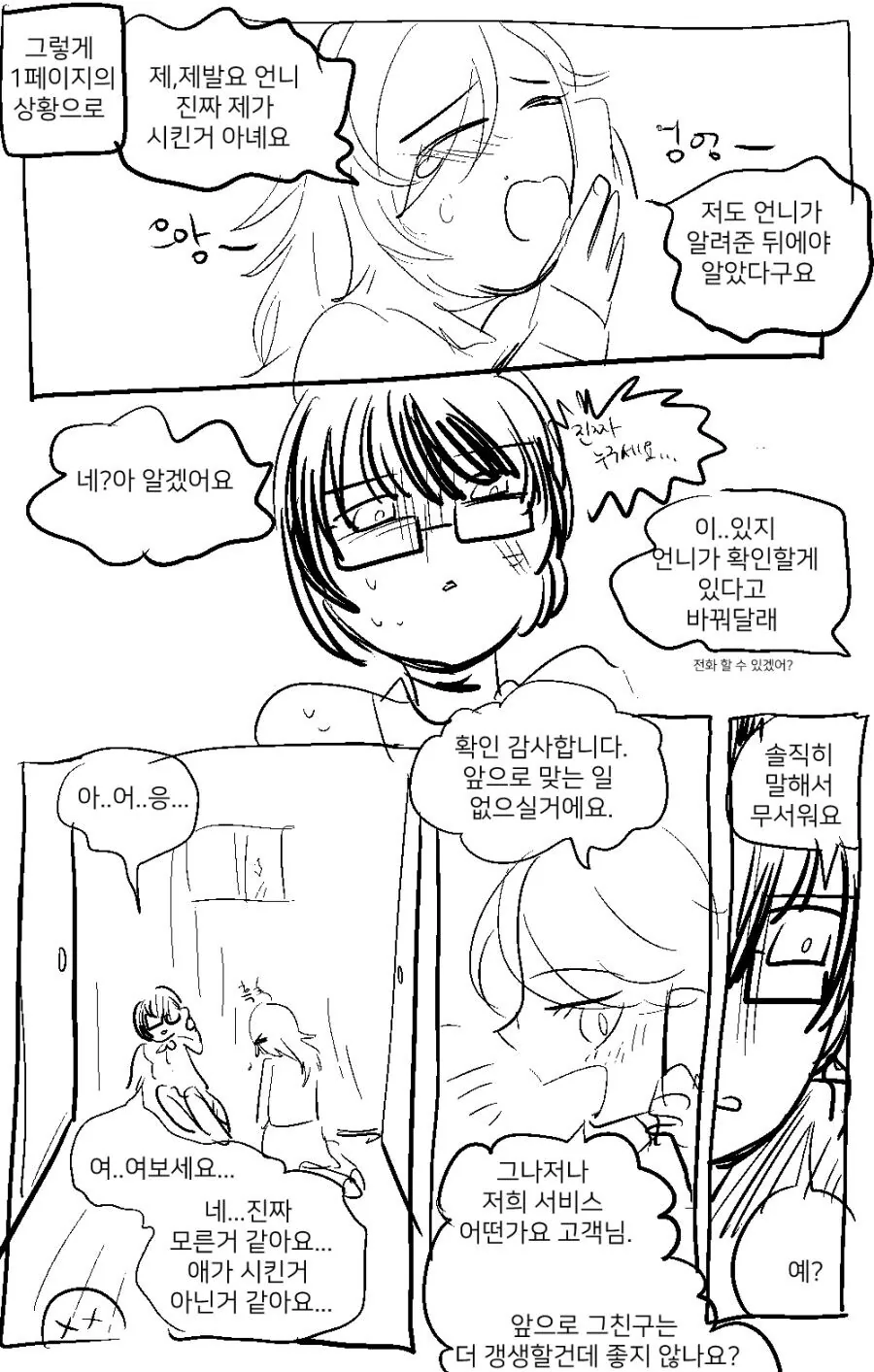 학교폭력을 해결해주는 언니.manwha - 이미지 10