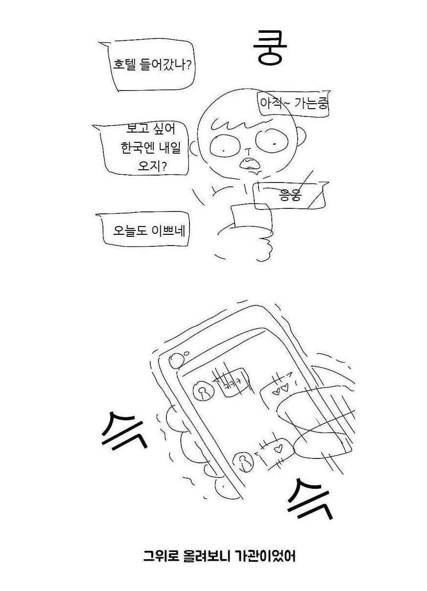 리얼버전 NTR.manwha - 이미지 9