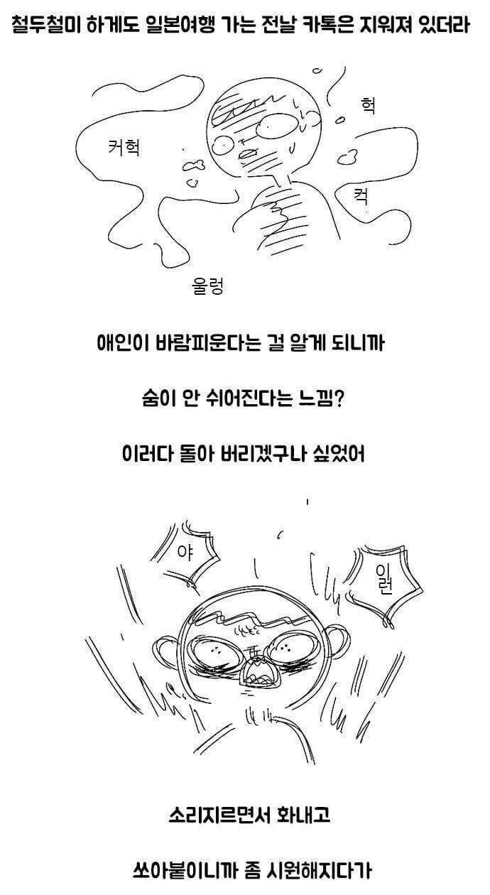 리얼버전 NTR.manwha - 이미지 14