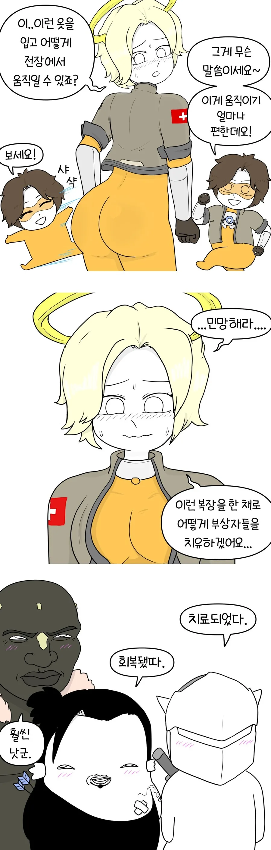 메르시한테 쫄쫄이 입히는.manhwa - 이미지 2